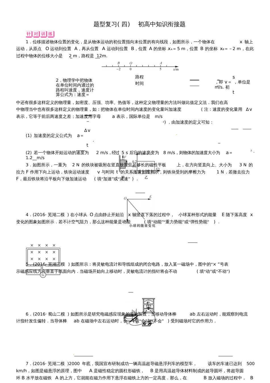 安徽省2017中考物理总复习题型复习(四)初高中知识衔接题试题_第1页