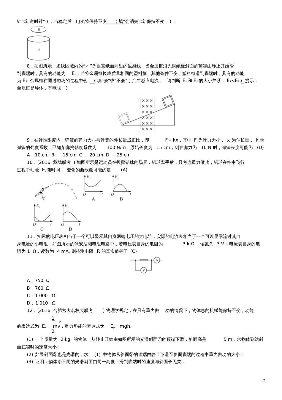 安徽省2017中考物理总复习题型复习(四)初高中知识衔接题试题_第3页