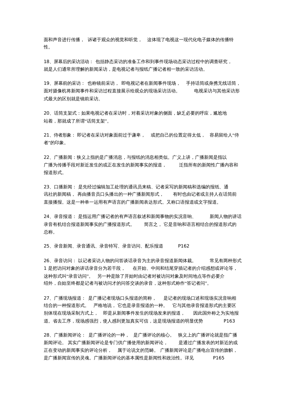 广播电视概论50个知识点打印版_第3页