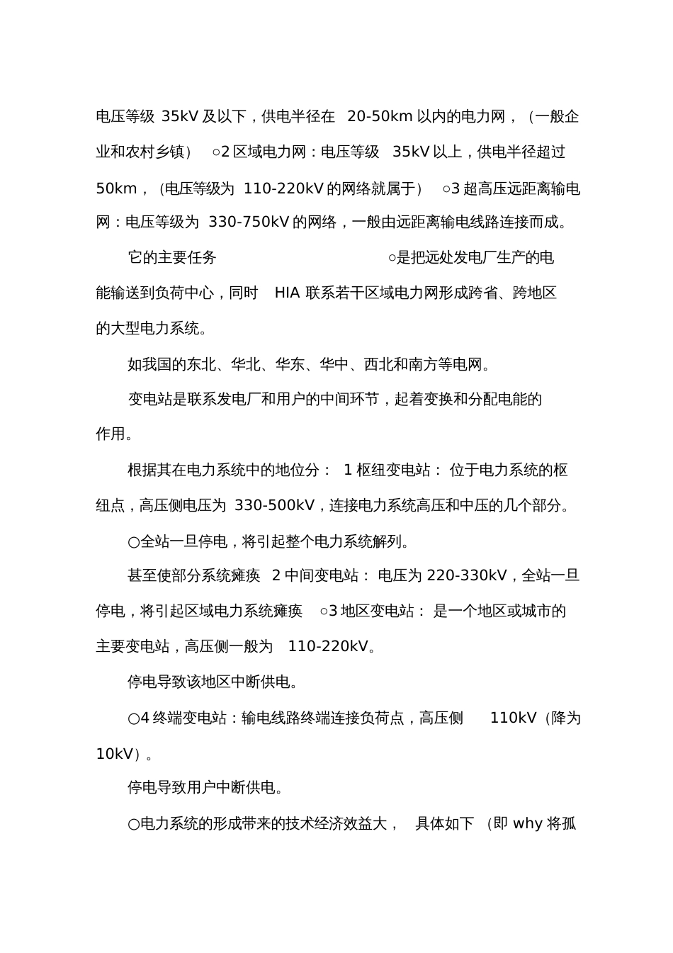 国家电网考试复习资料_第2页