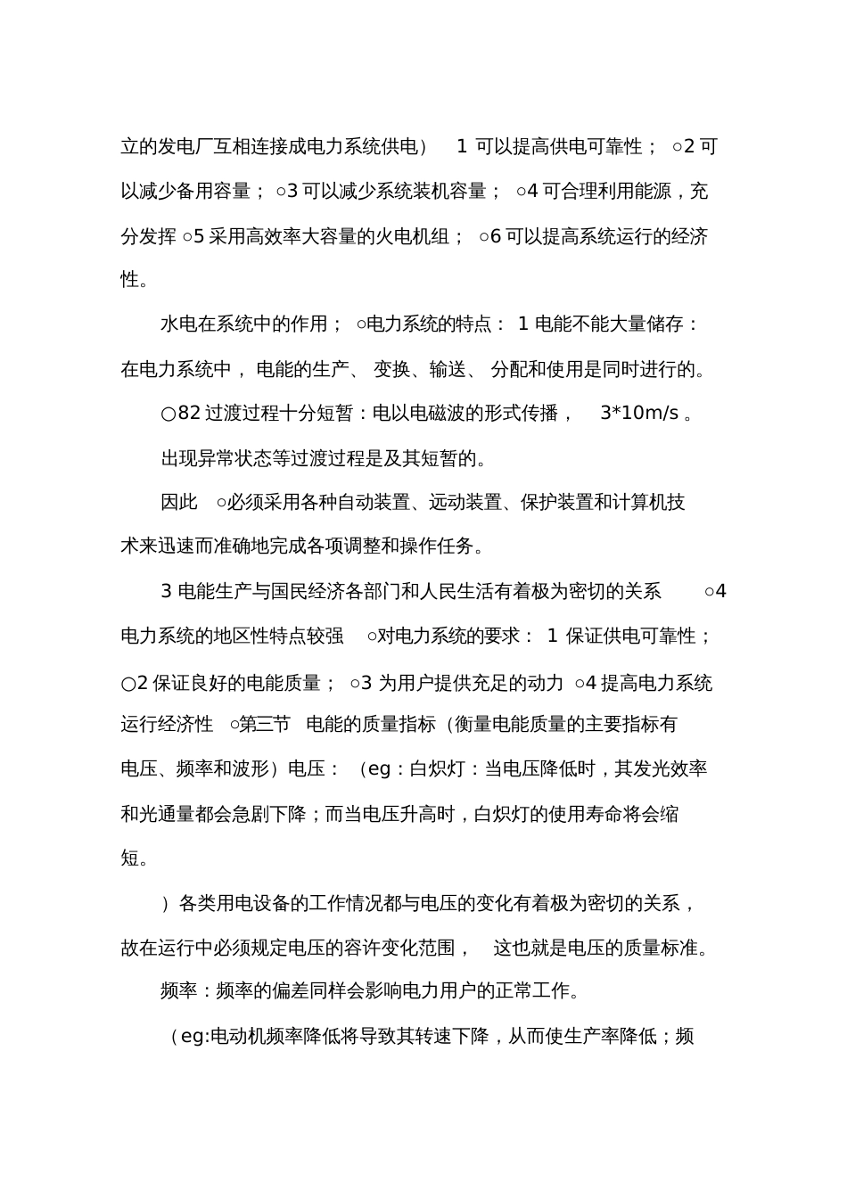 国家电网考试复习资料_第3页