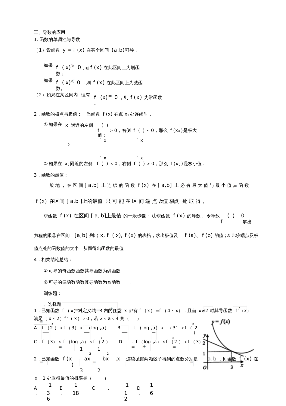 高中数学导数知识点归纳总结[共8页]_第3页