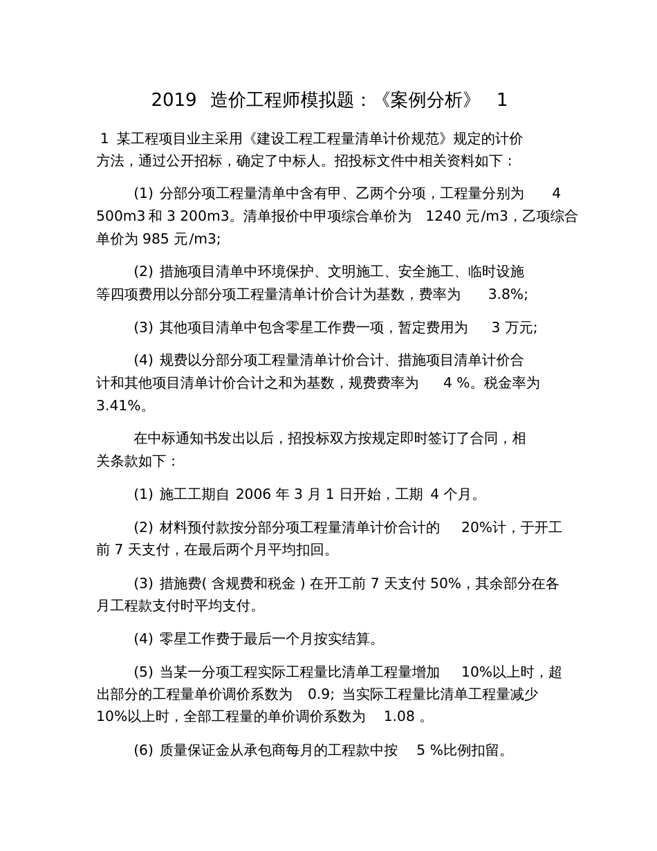 2019造价工程师模拟题：《案例分析》1_第1页