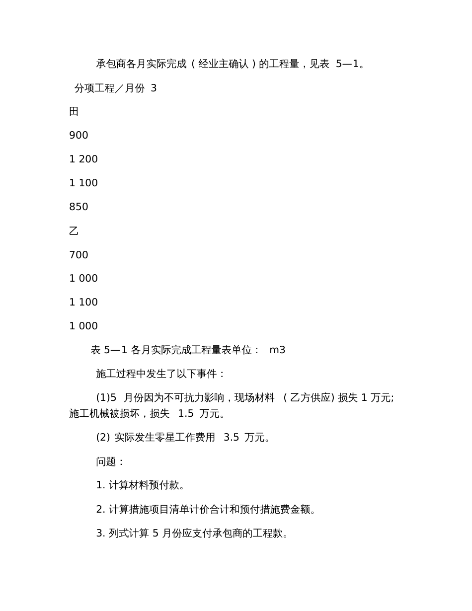 2019造价工程师模拟题：《案例分析》1_第2页