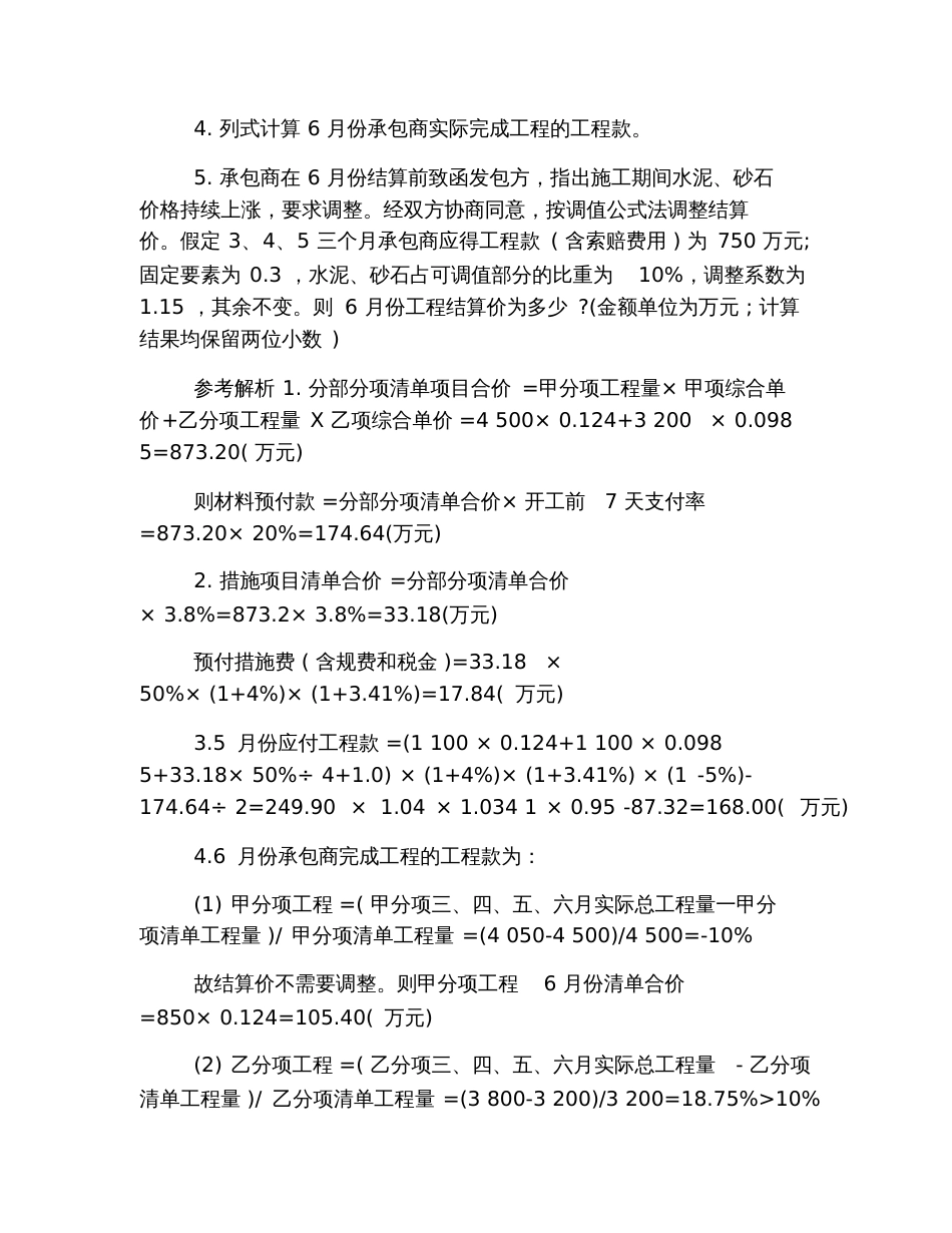 2019造价工程师模拟题：《案例分析》1_第3页