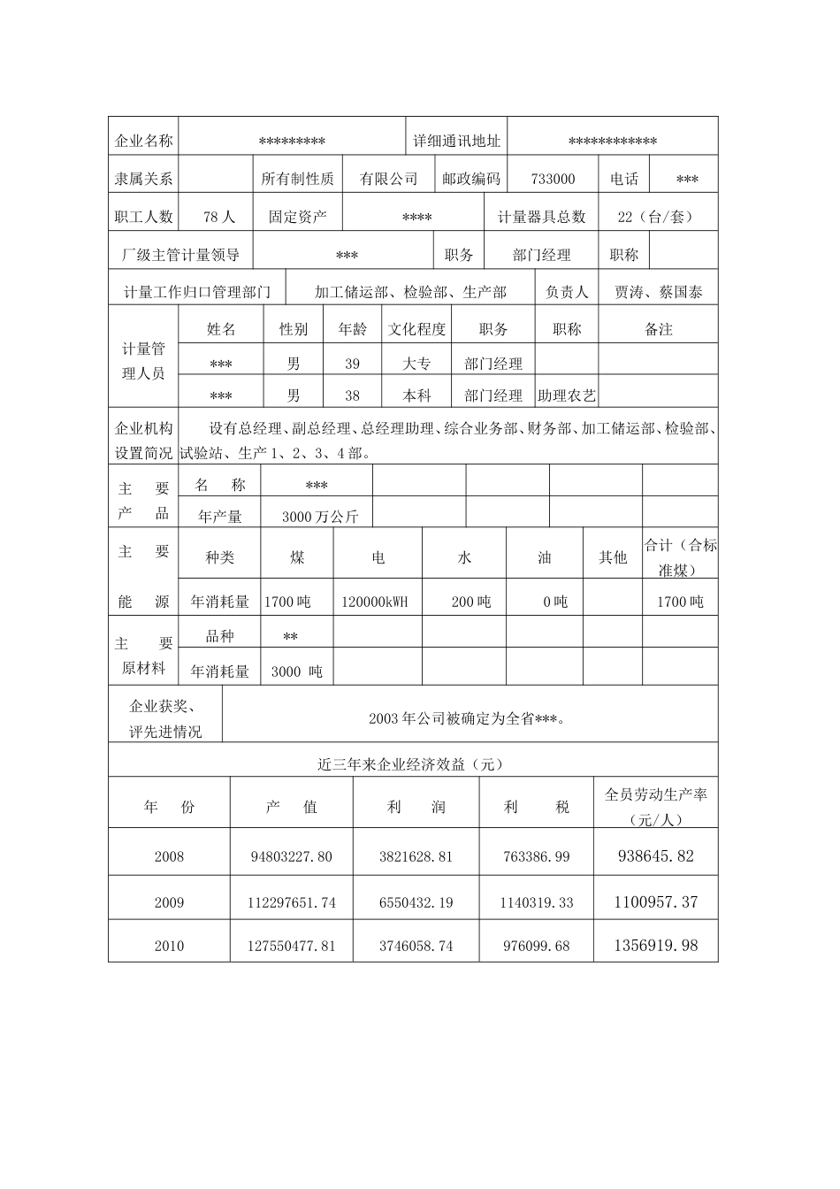 计量确认申请表模板_第3页