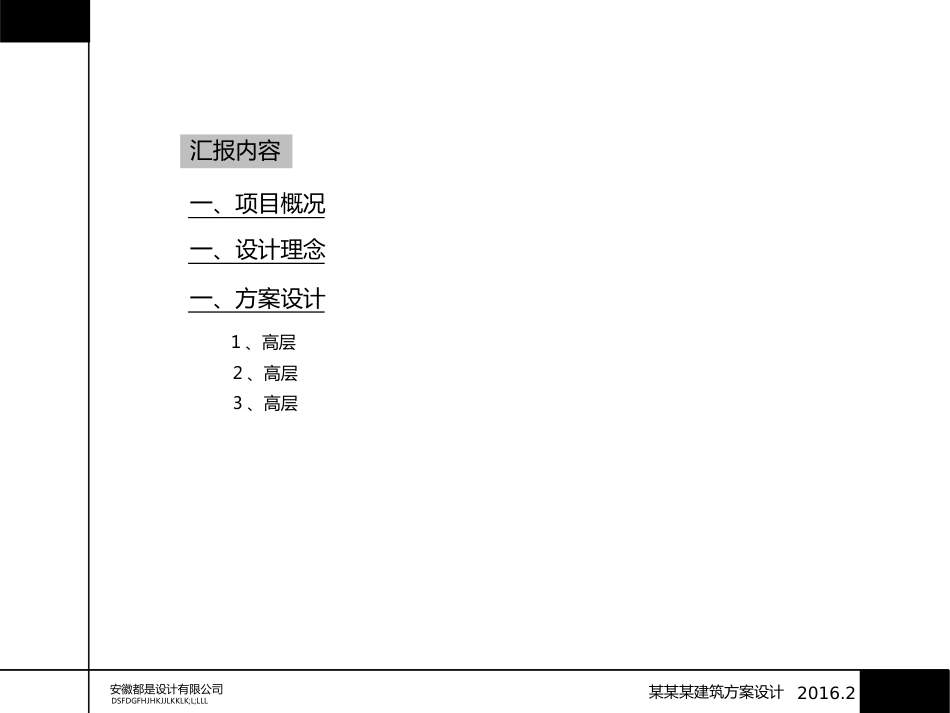 汇报PPT模板[共29页]_第2页