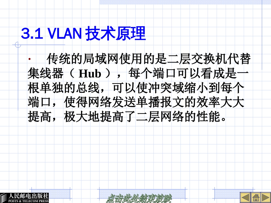 《网络互连技术与实训》第3章二层安全控制技术_第3页