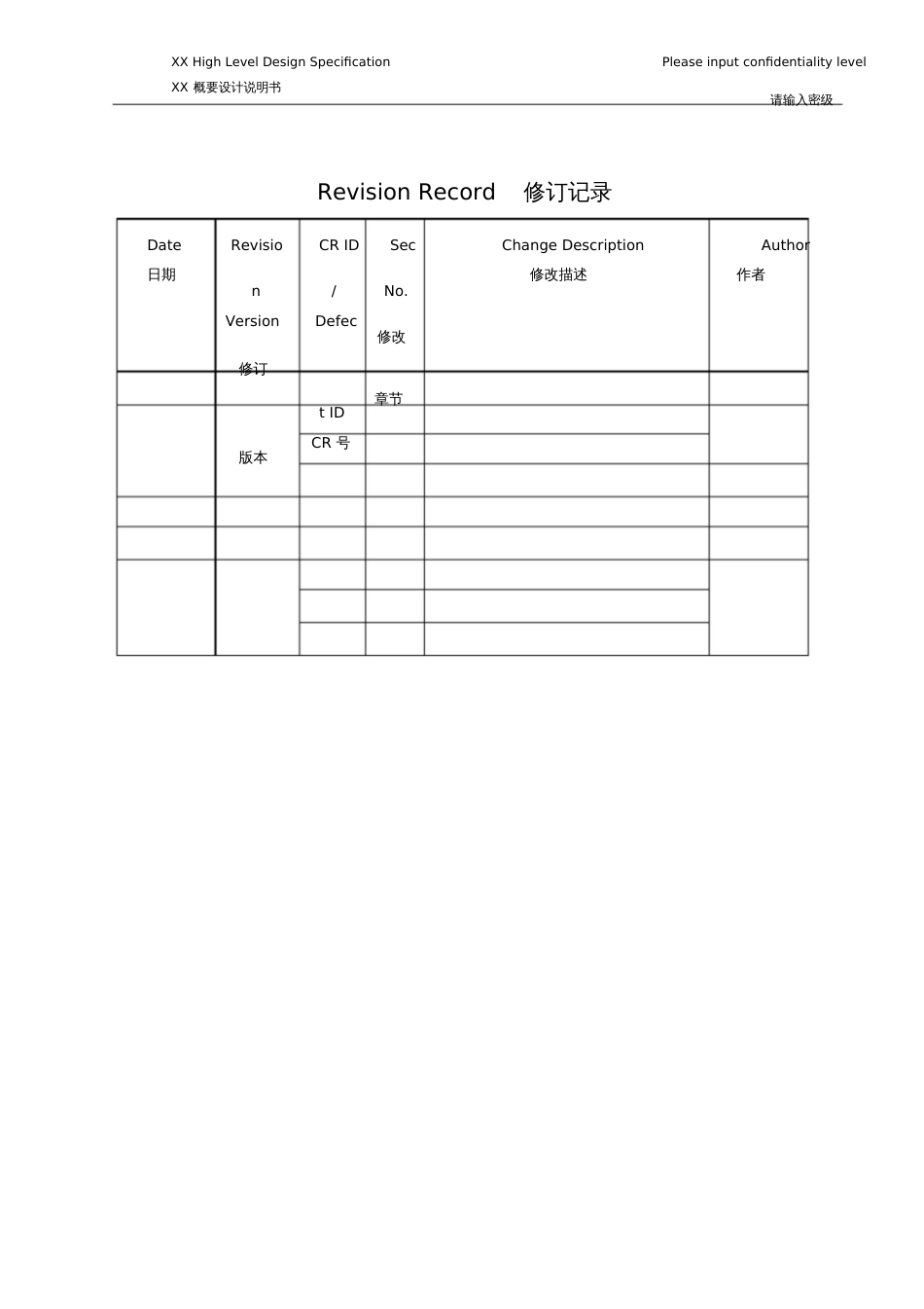 华为软件概要设计模板[共16页]_第2页