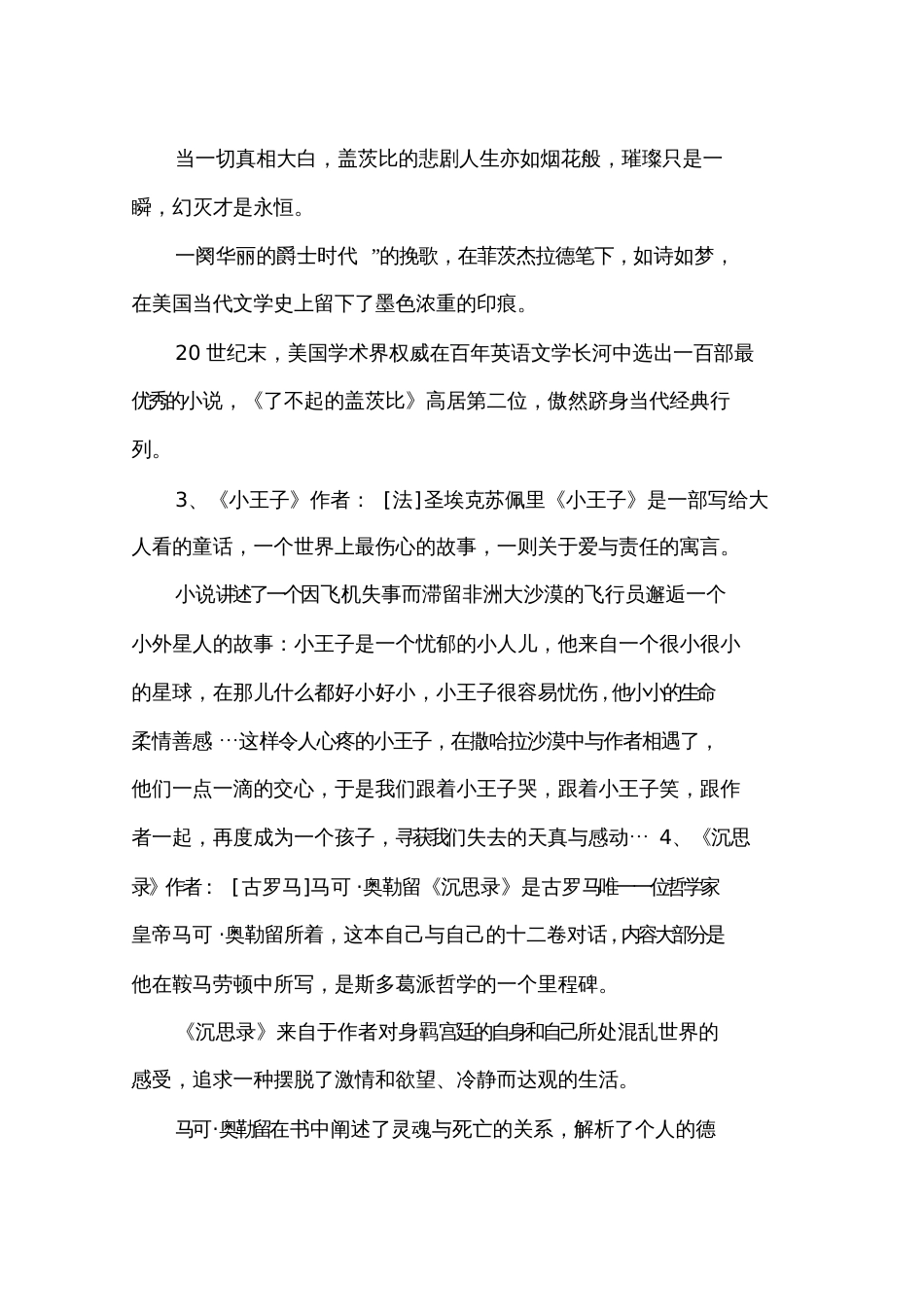 30本经典励志书籍推荐[共14页]_第2页