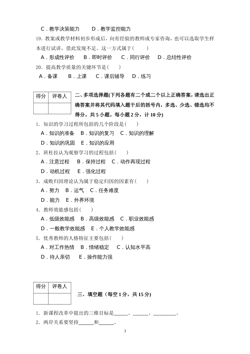 广州市教师招聘考试真题汇编含答案[共8页]_第3页