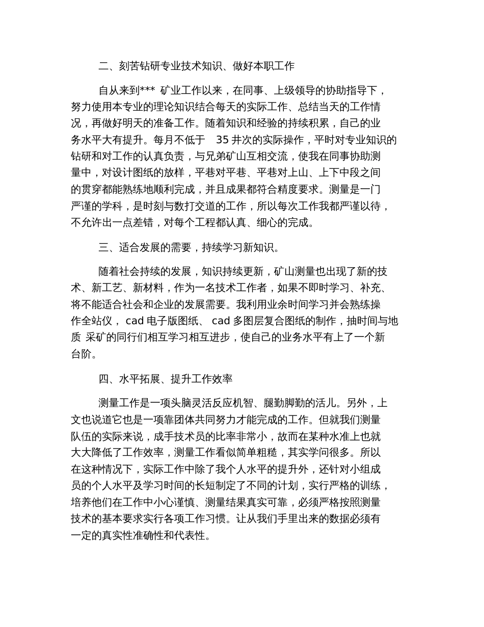 2019年测量工作总结范文4篇_第2页