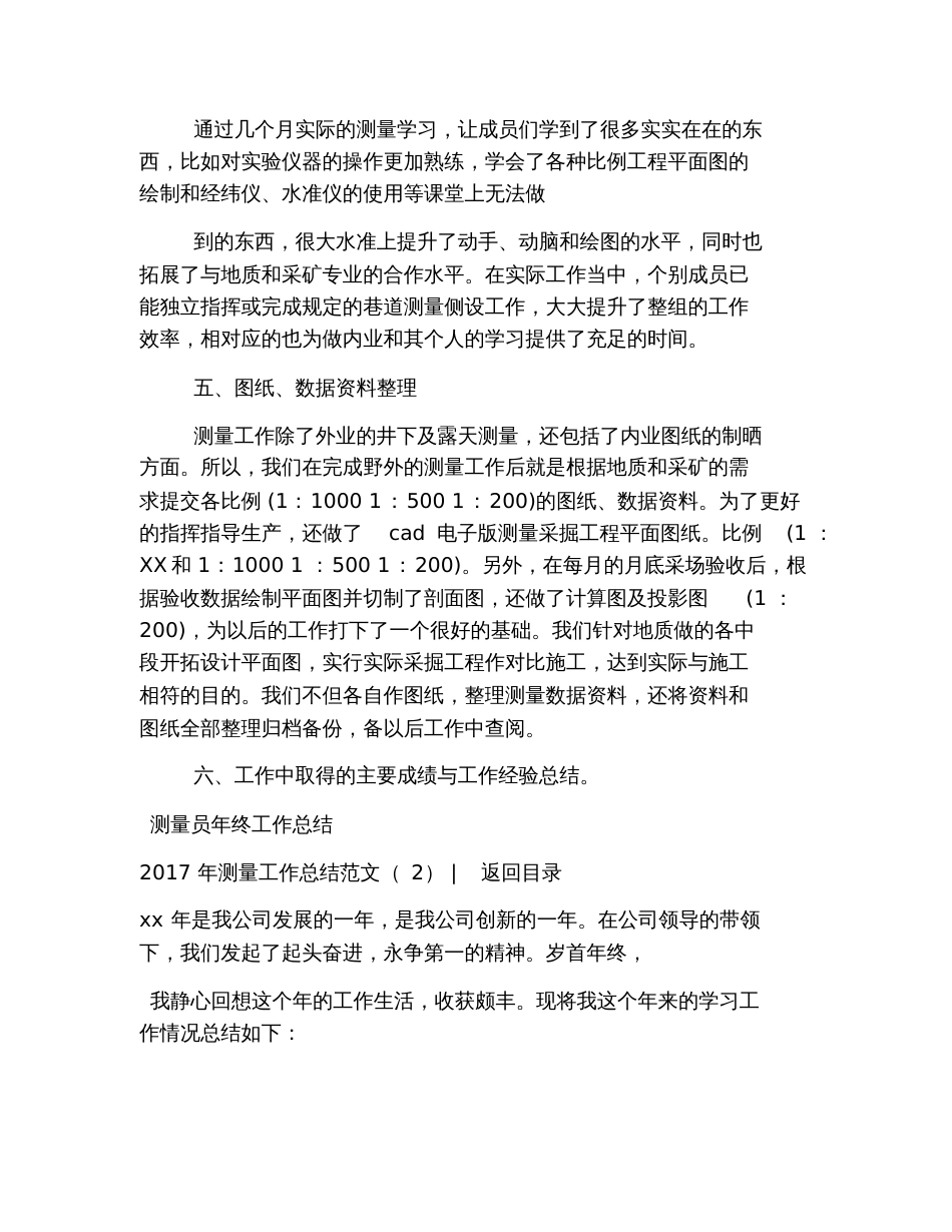 2019年测量工作总结范文4篇_第3页
