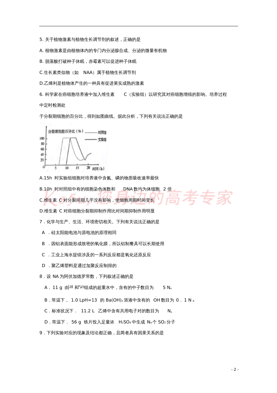 安徽省芜湖市2018届高三理综上学期期末考试(一模)试题_第2页