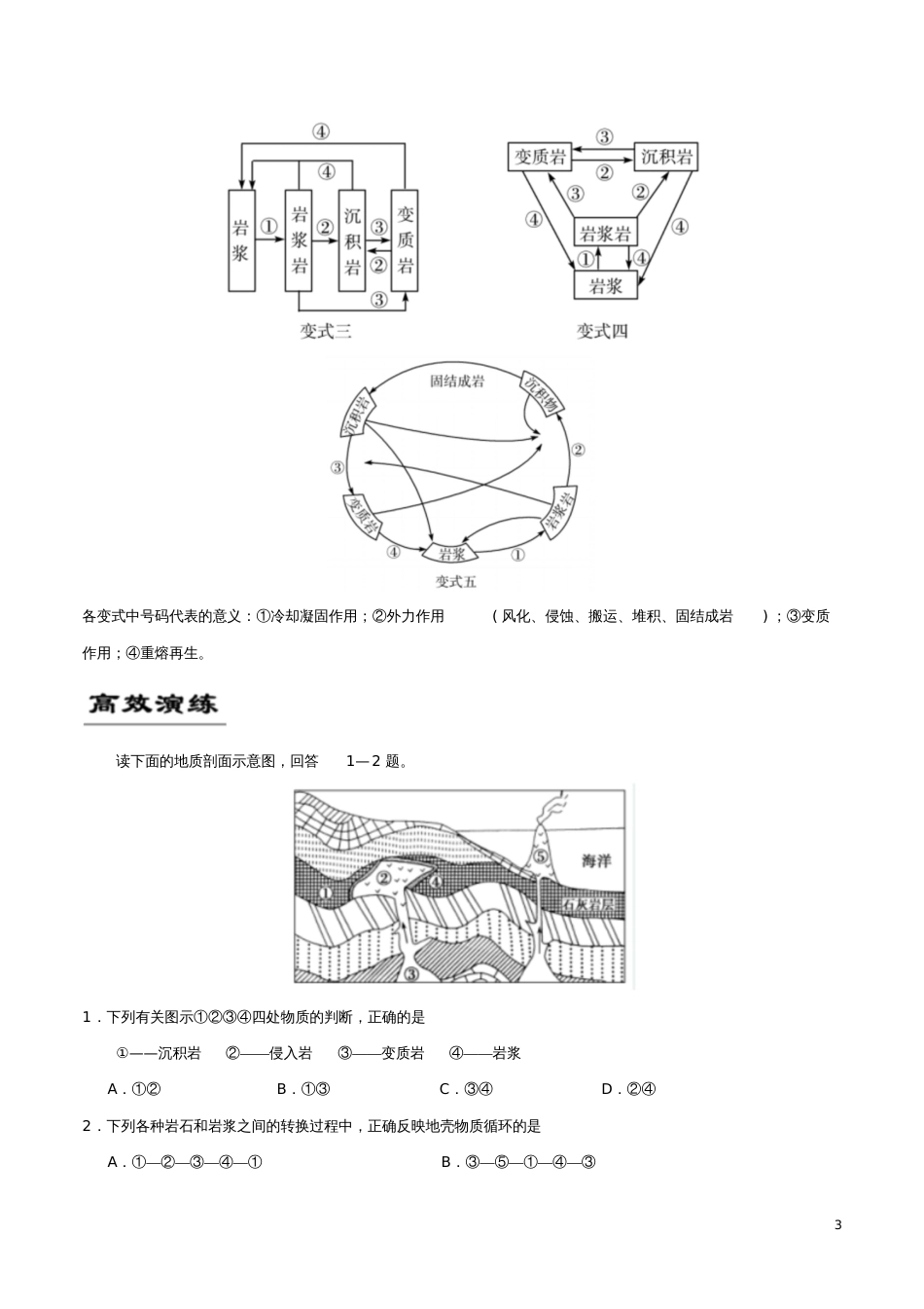 备战2019年高考地理《自然地理十大基础图击破》专题08地壳物质循环图练习_第3页