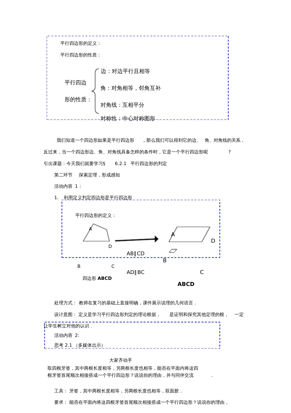 八年级数学下册6.2.1平行四边形的判定教案2(新版)北师大版_第2页