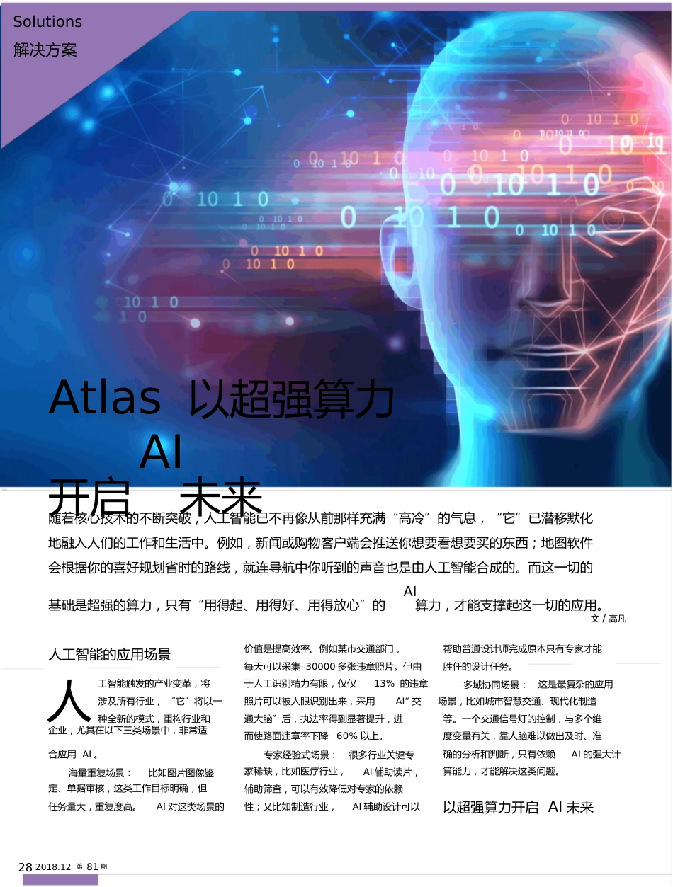 Atlas以超强算力开启AI未来-Huawei_第1页
