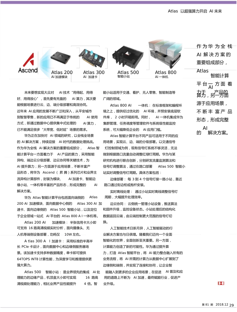 Atlas以超强算力开启AI未来-Huawei_第2页