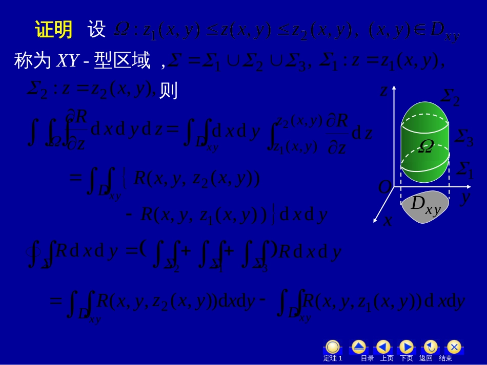 高等数学高斯公式[共24页]_第3页