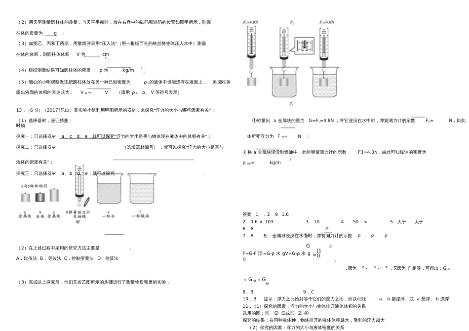 八年级物理下册第十章第一节浮力测试(新版)新人教版_第3页