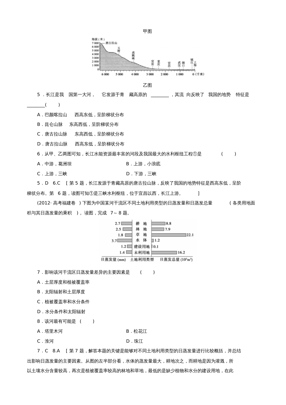 2019高考地理选考区域地理第三部分第20课时中国的自然环境——河流和湖泊课时练习(一)新_第2页