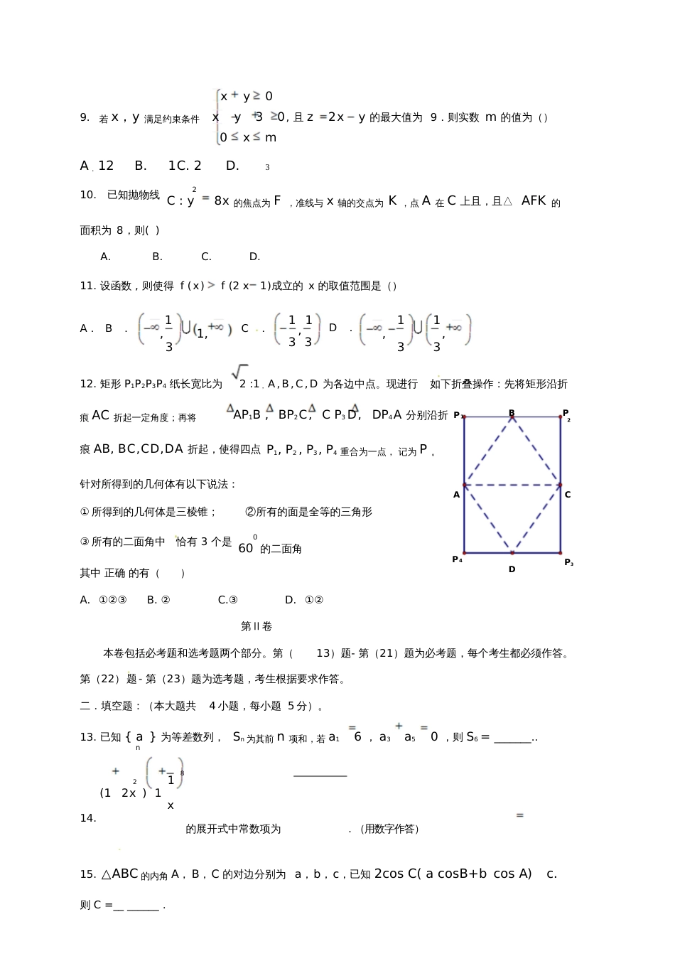 广东省广州市番禺区2016-2017学年高二数学下学期期末考试试题理_第2页