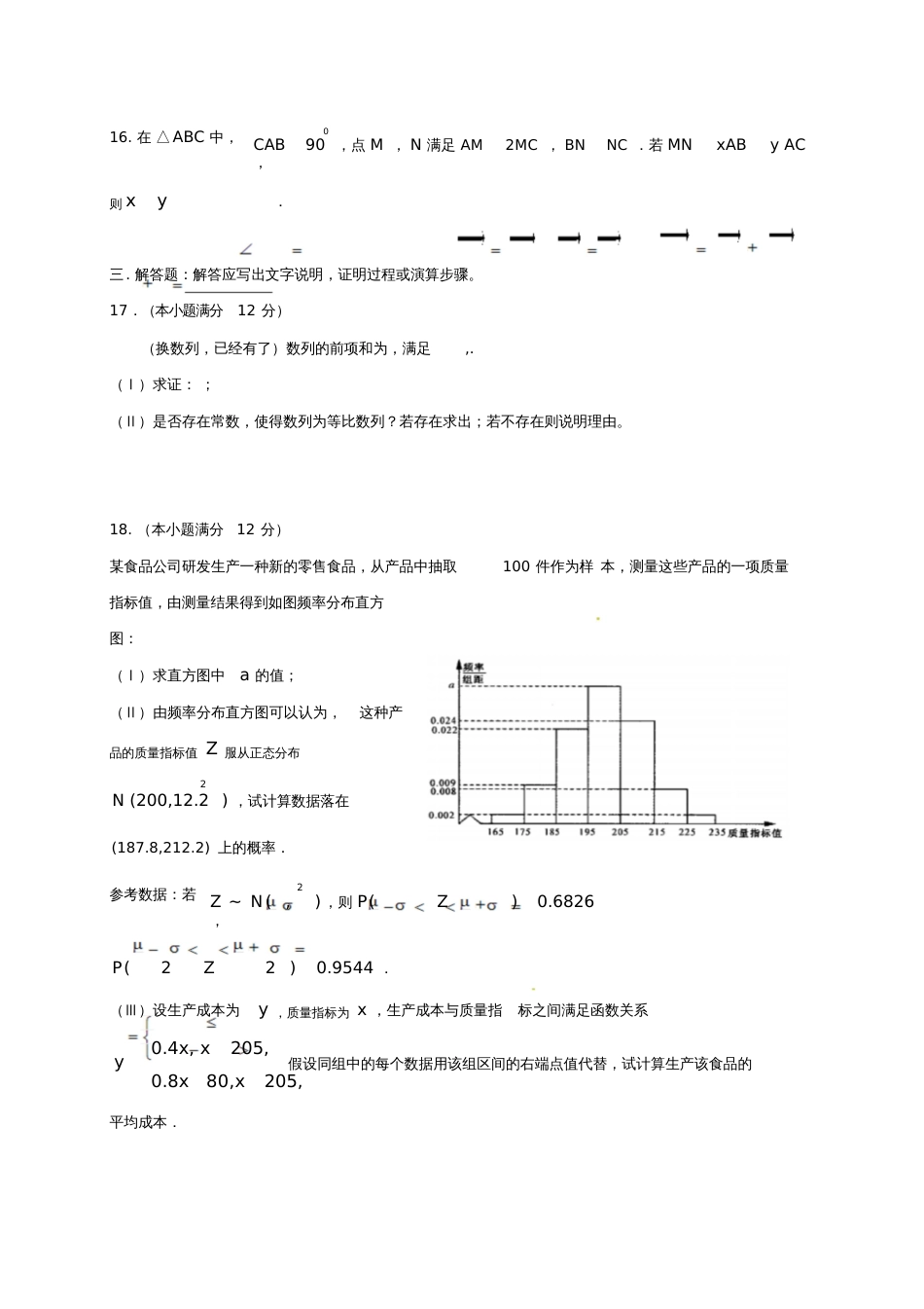 广东省广州市番禺区2016-2017学年高二数学下学期期末考试试题理_第3页