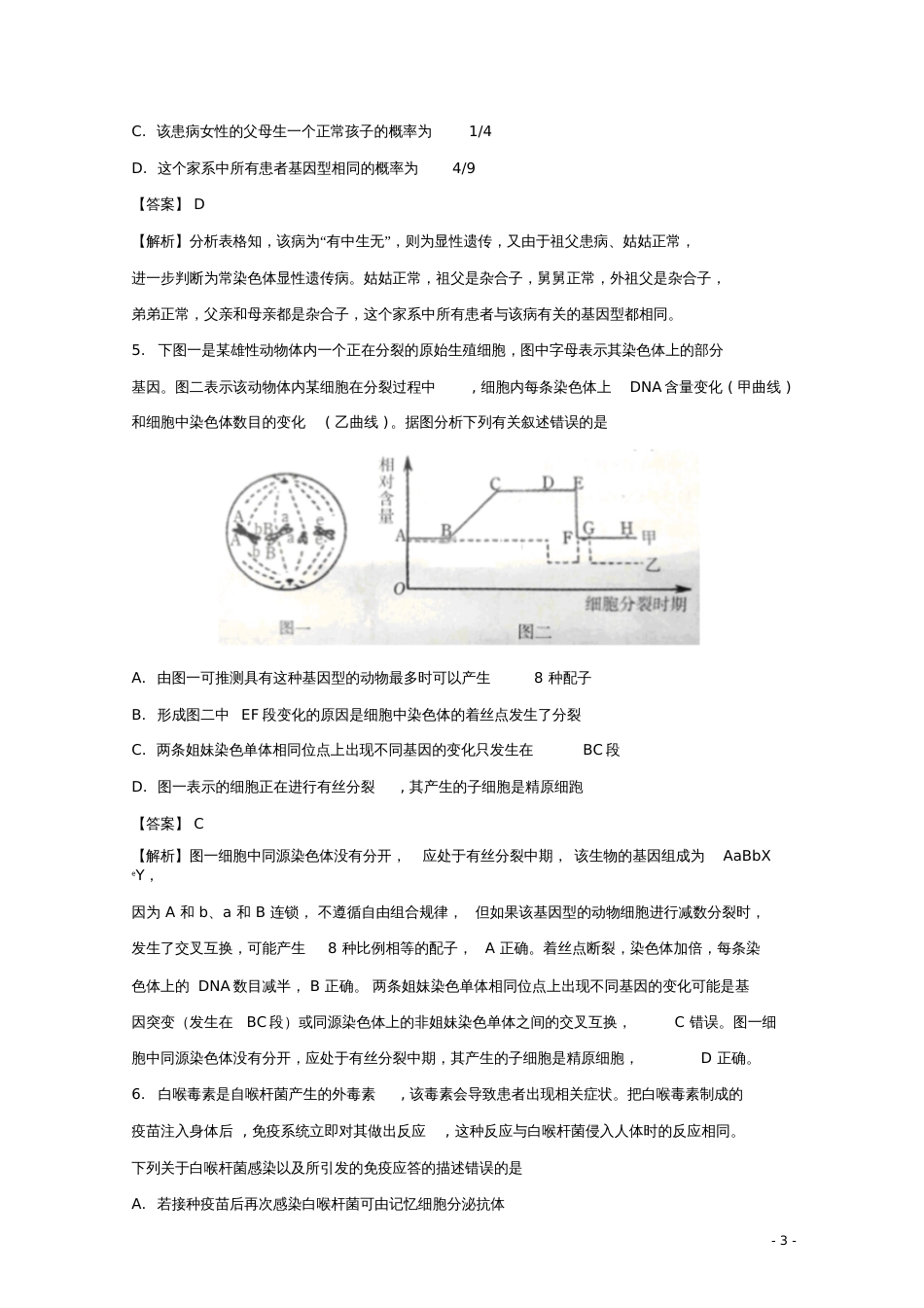 广东省汕头市2017-2018学年高三生物普通高中毕业班教学质量监测试题(含解析)_第3页