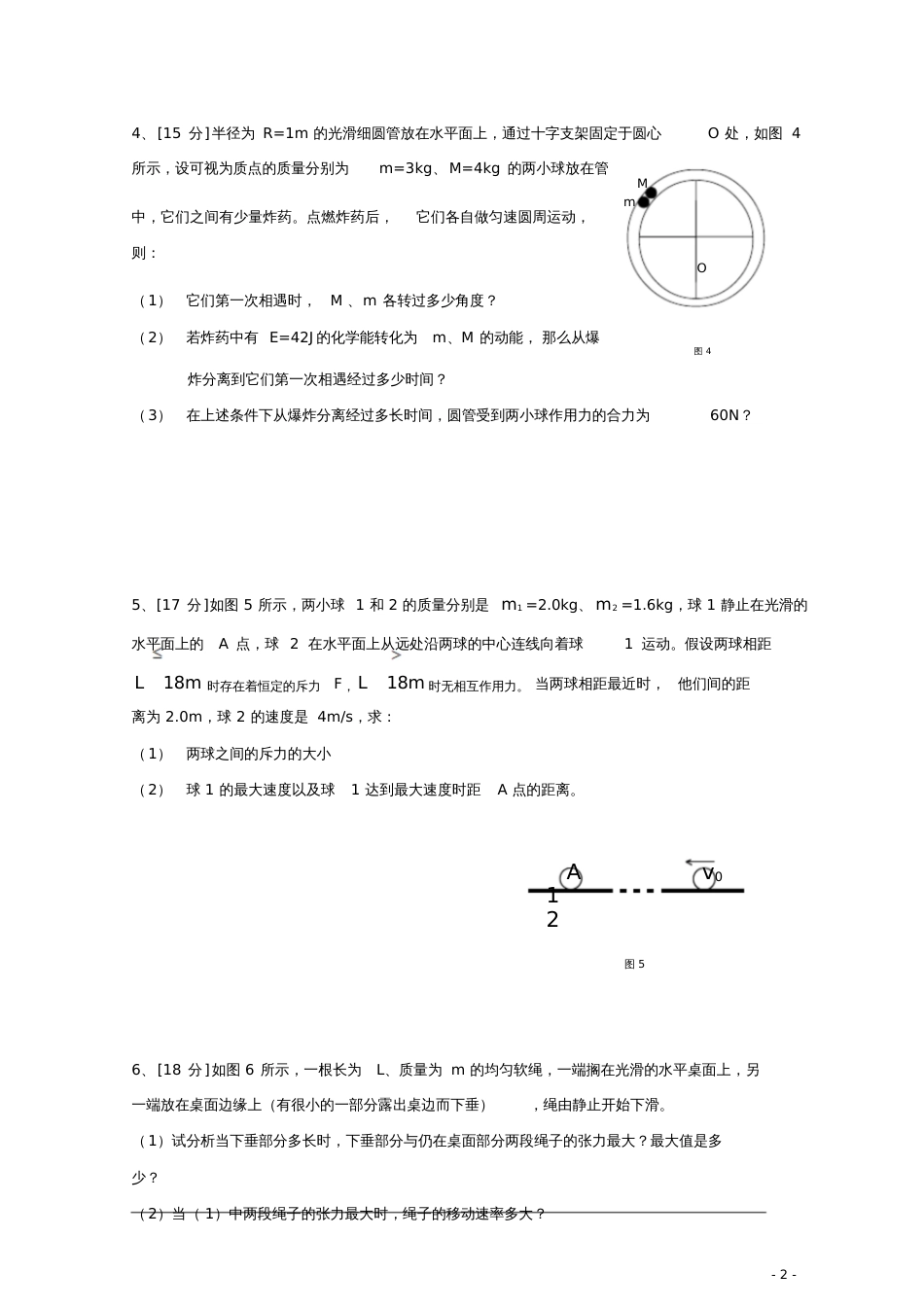 高一物理竞赛测试题[共11页]_第2页