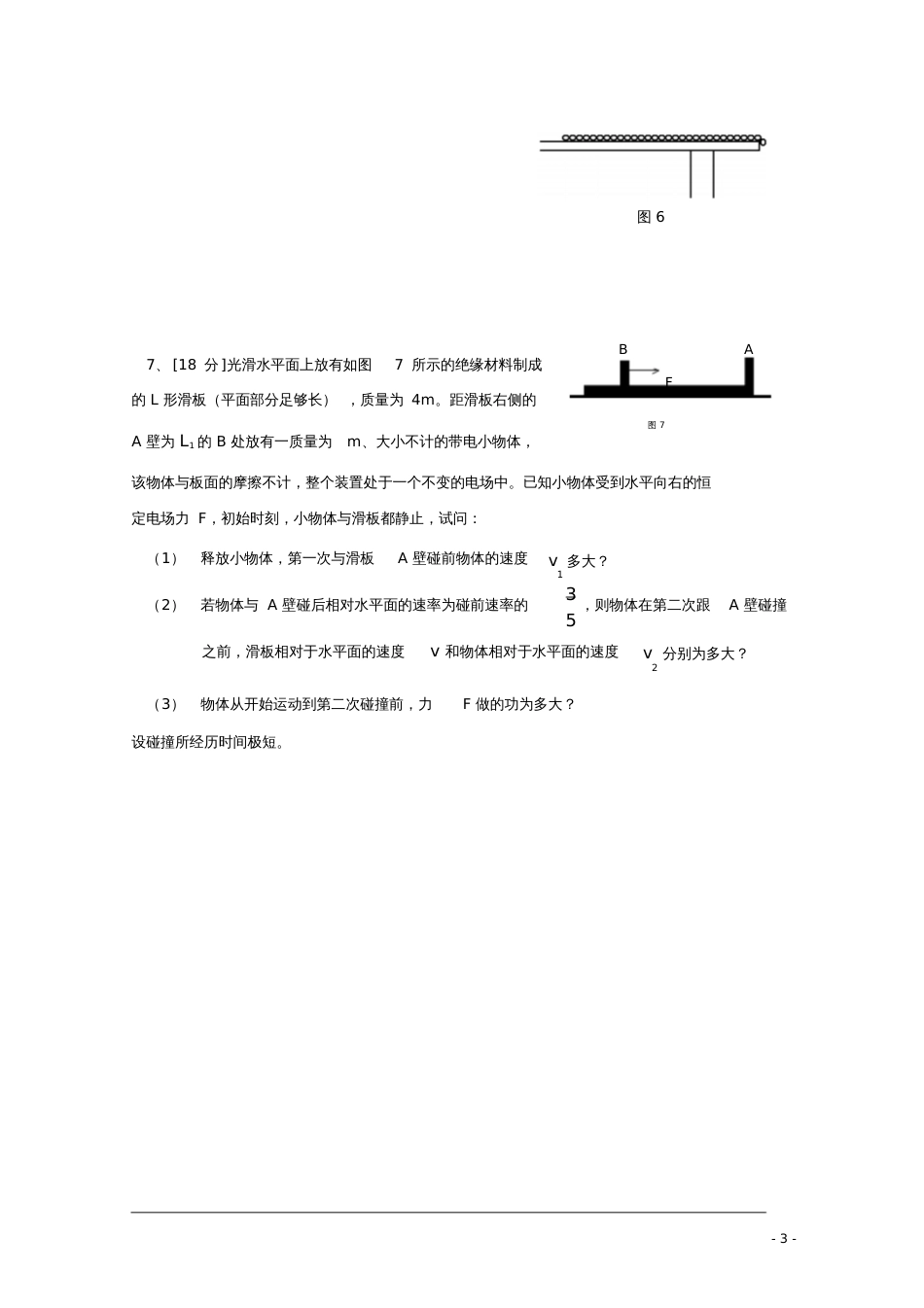 高一物理竞赛测试题[共11页]_第3页