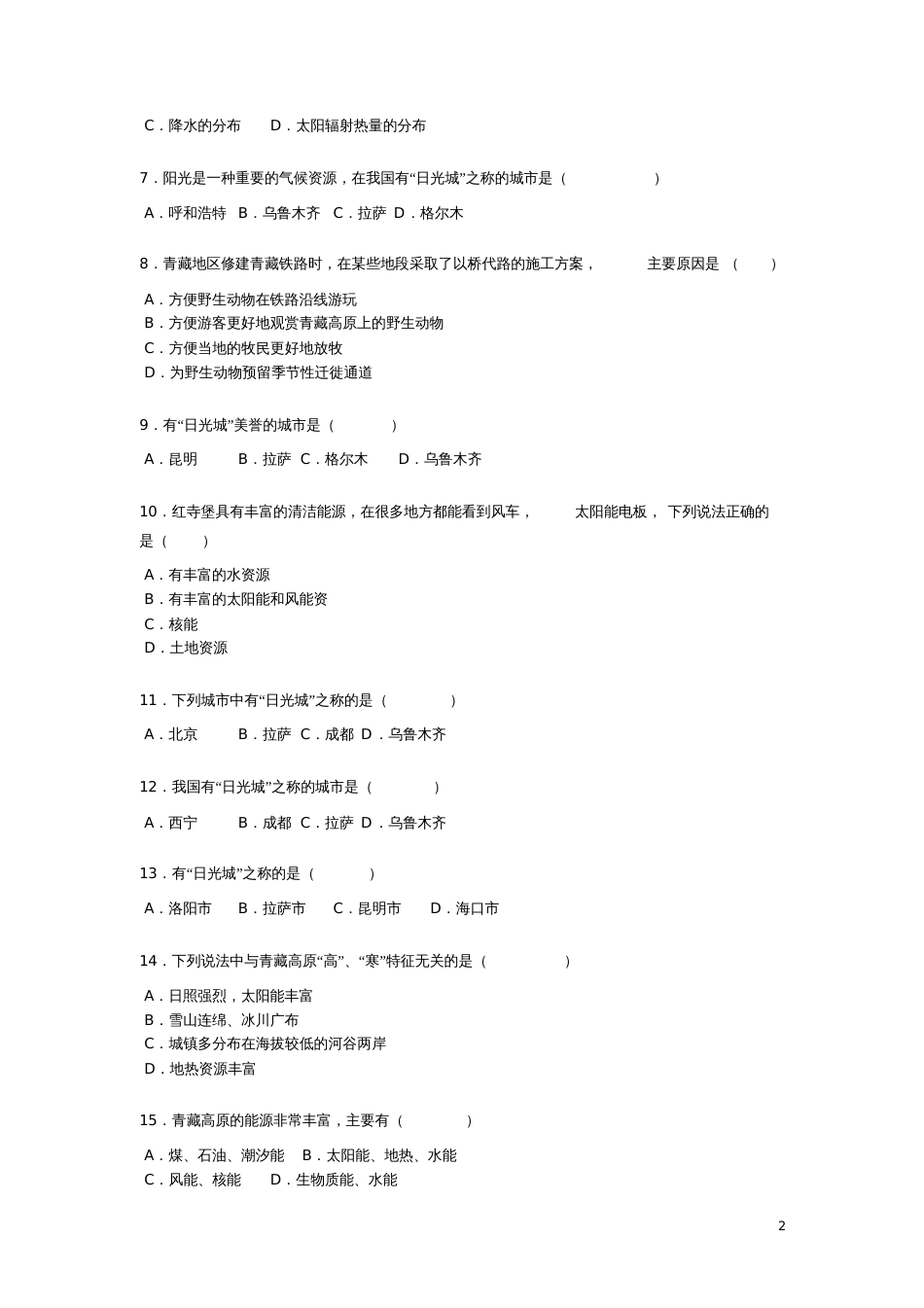 八年级地理下册9.2高原湿地三江源地区练习题(无答案)(新版)新人教版_第2页