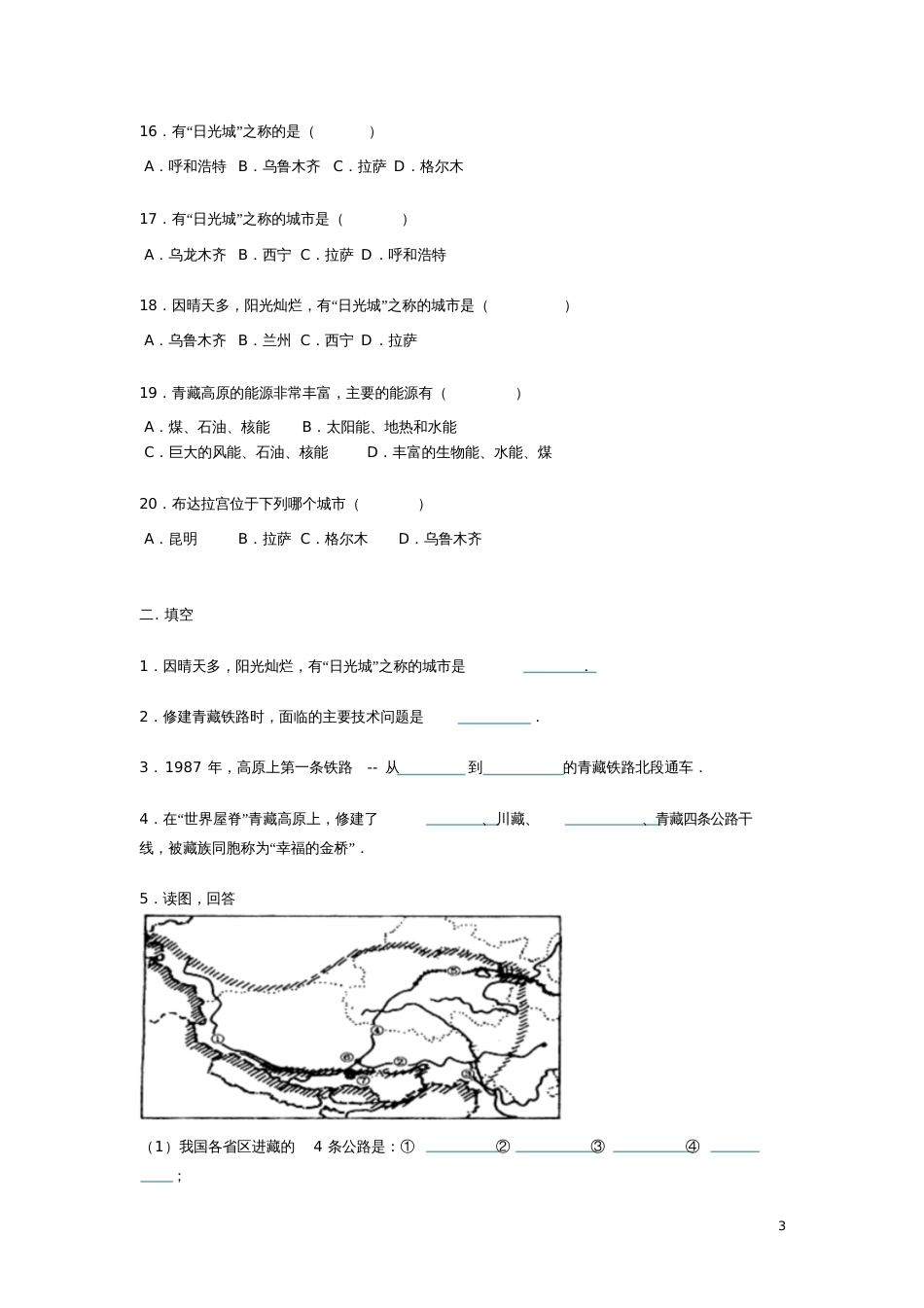 八年级地理下册9.2高原湿地三江源地区练习题(无答案)(新版)新人教版_第3页