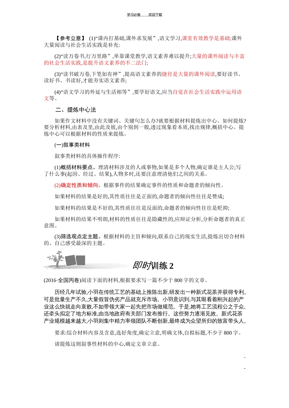 高考作文审题立意及练习含答案[共19页]_第2页