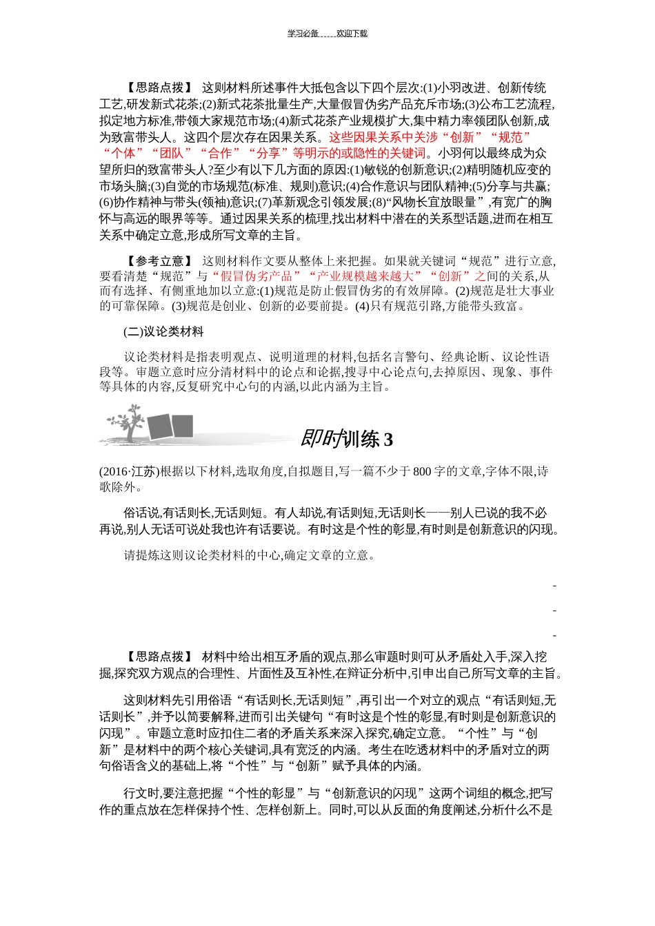 高考作文审题立意及练习含答案[共19页]_第3页