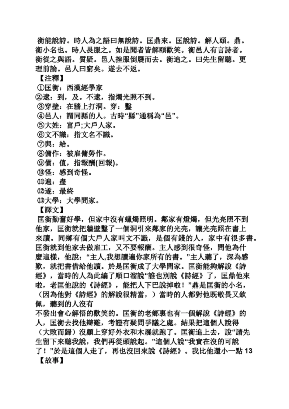 《凿壁借光》文言文阅读答案_第2页