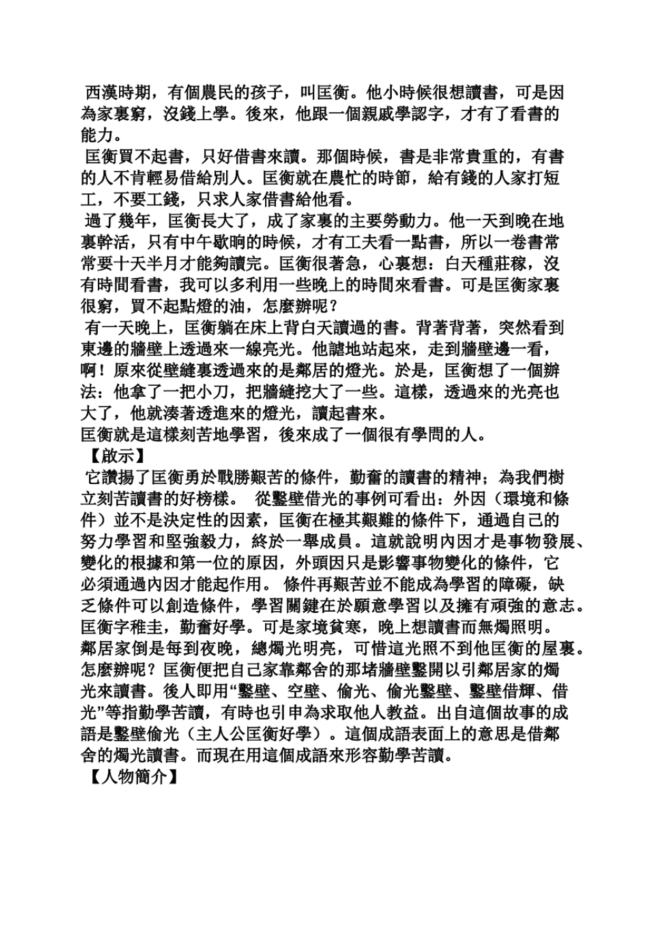 《凿壁借光》文言文阅读答案_第3页