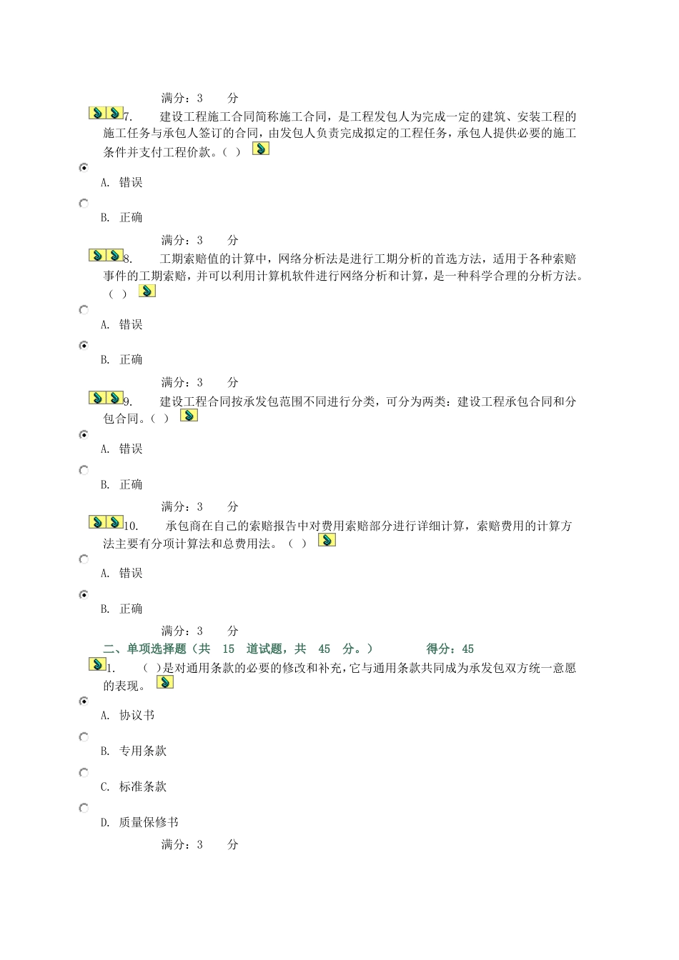 建筑工程招投标与合同管理任务及答案[共71页]_第2页