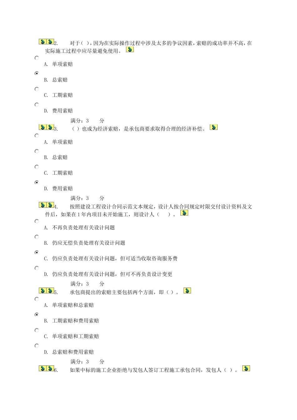 建筑工程招投标与合同管理任务及答案[共71页]_第3页