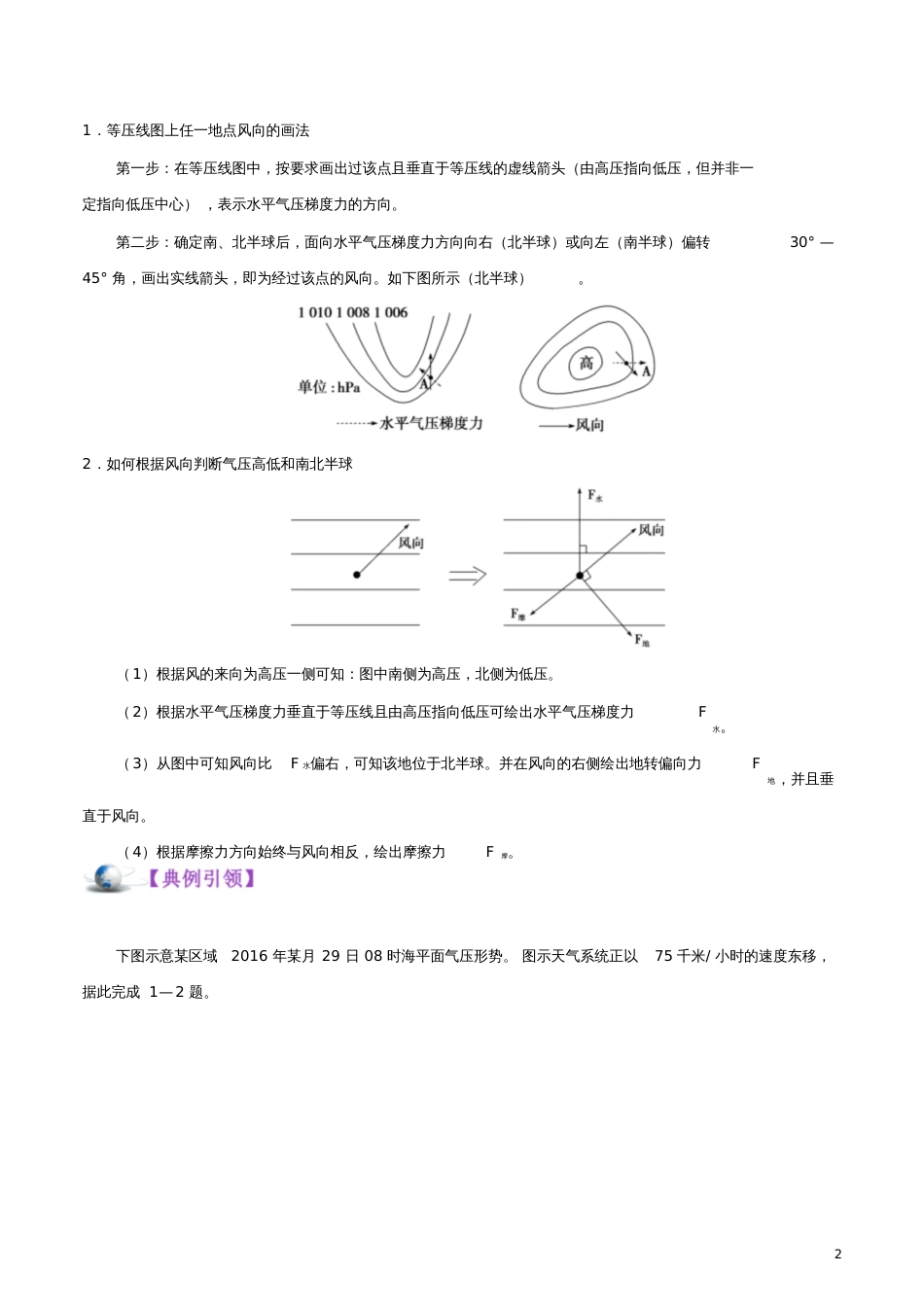 备战2019年高考地理考点一遍过专题11大气的水平运动_第2页