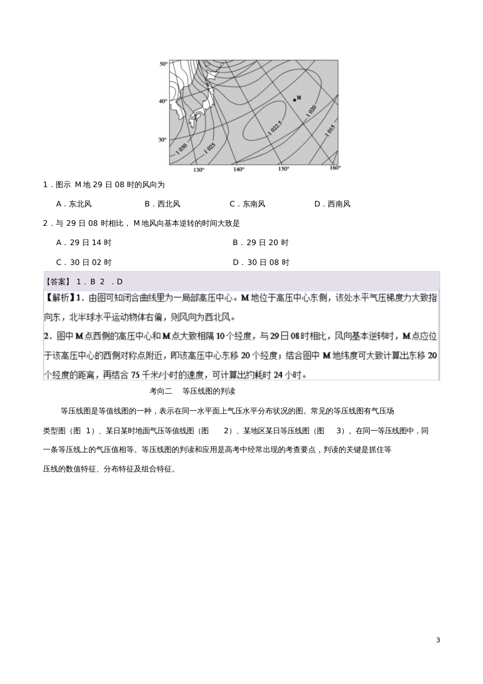 备战2019年高考地理考点一遍过专题11大气的水平运动_第3页