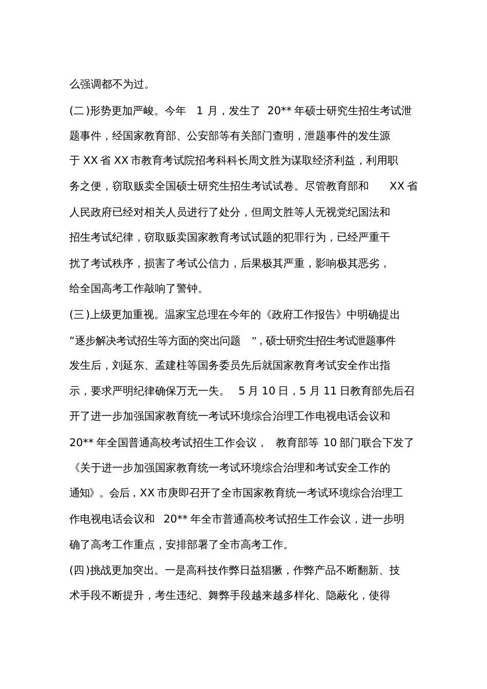 副县长在全县高考工作会上的讲话_第2页