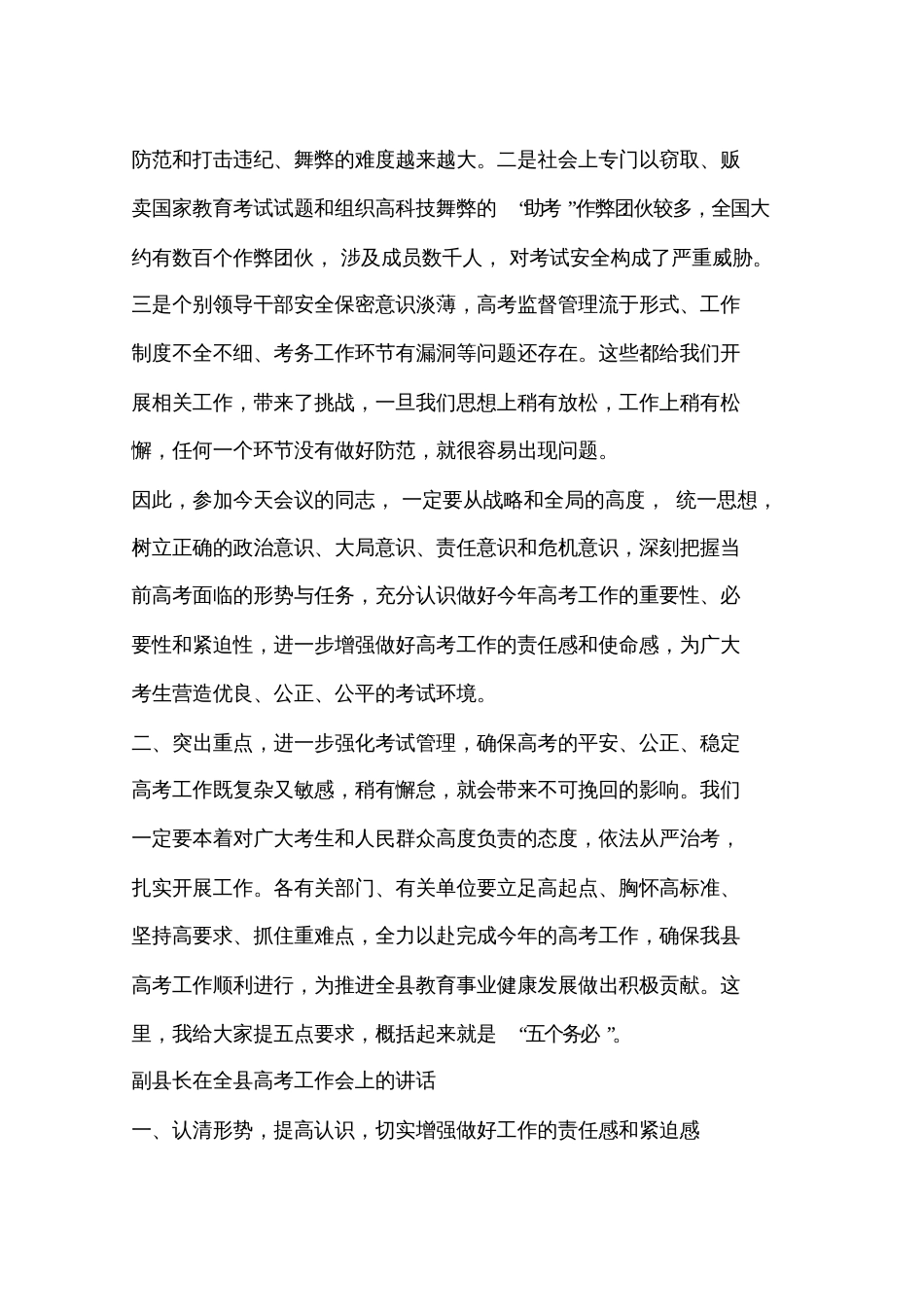 副县长在全县高考工作会上的讲话_第3页