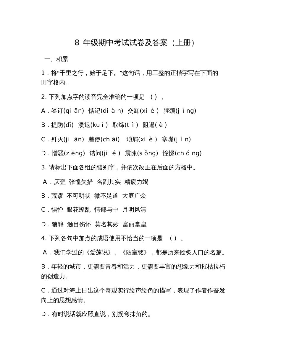 8年级期中考试试卷及答案(上册)_第1页