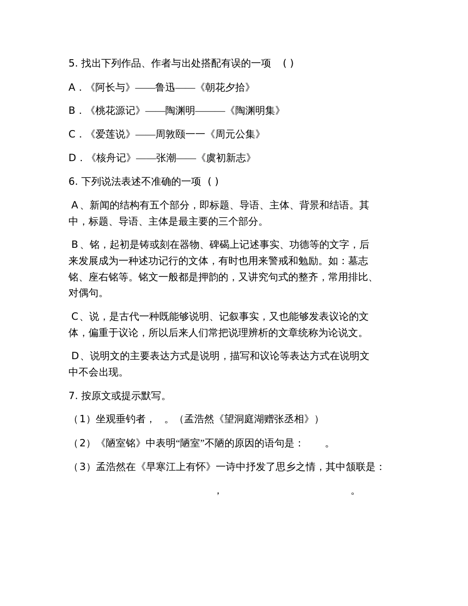 8年级期中考试试卷及答案(上册)_第2页