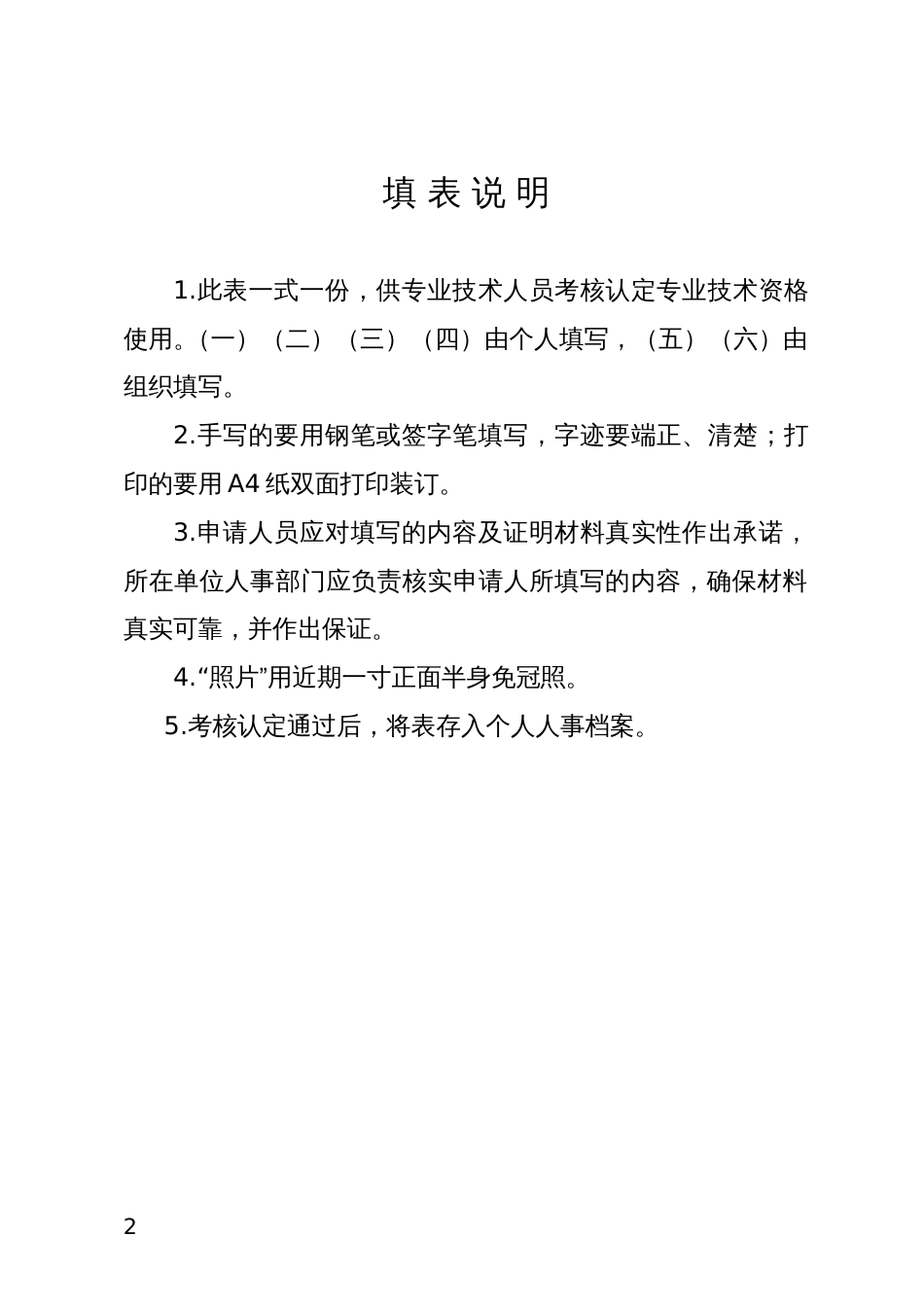 江西省专业技术资格考核认定表[共10页]_第2页