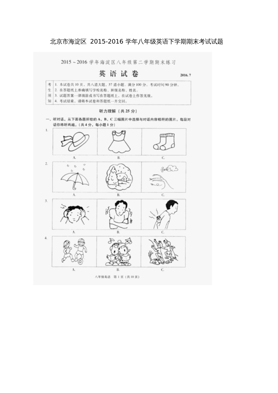 北京市海淀区2015-2016学年八年级英语下学期期末考试试题(扫描版)_第1页