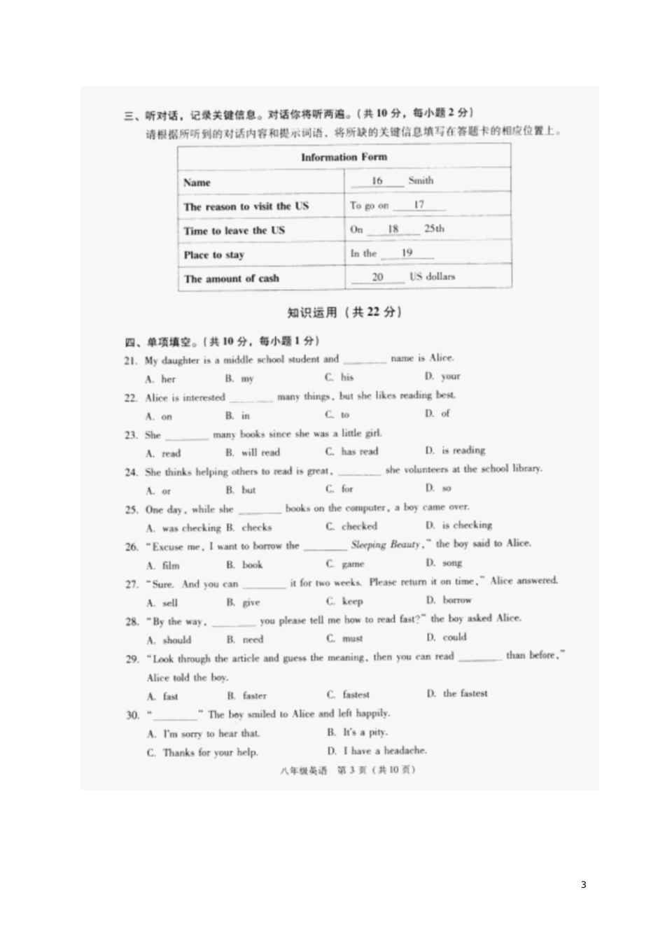 北京市海淀区2015-2016学年八年级英语下学期期末考试试题(扫描版)_第3页