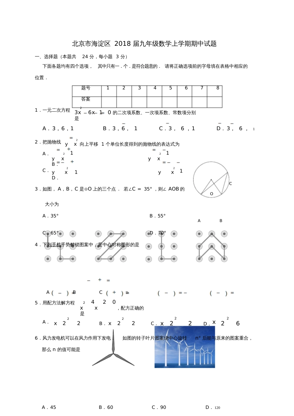 北京市海淀区2018届九年级数学上学期期中试题_第1页