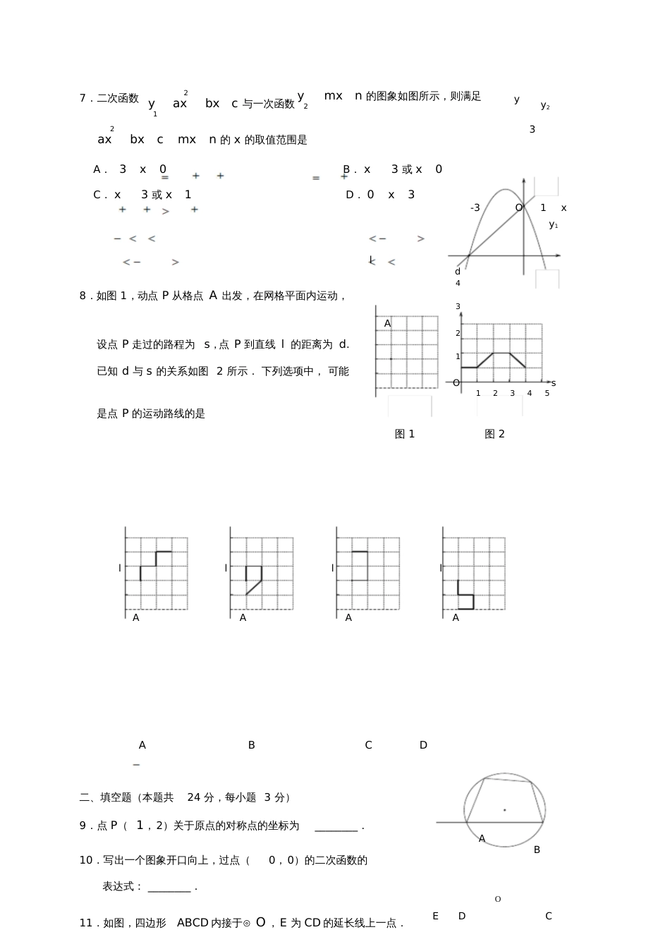 北京市海淀区2018届九年级数学上学期期中试题_第2页