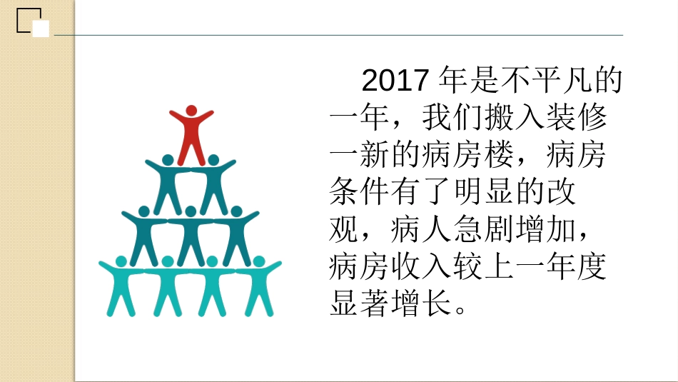 2017儿科护士长述职报告[共33页]_第2页